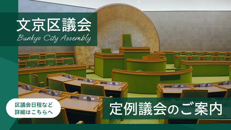 定例議会のお知らせ