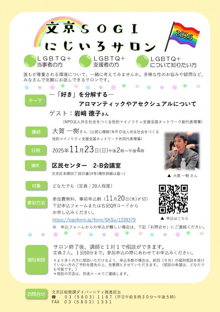 11月SOGIサロンちらし表