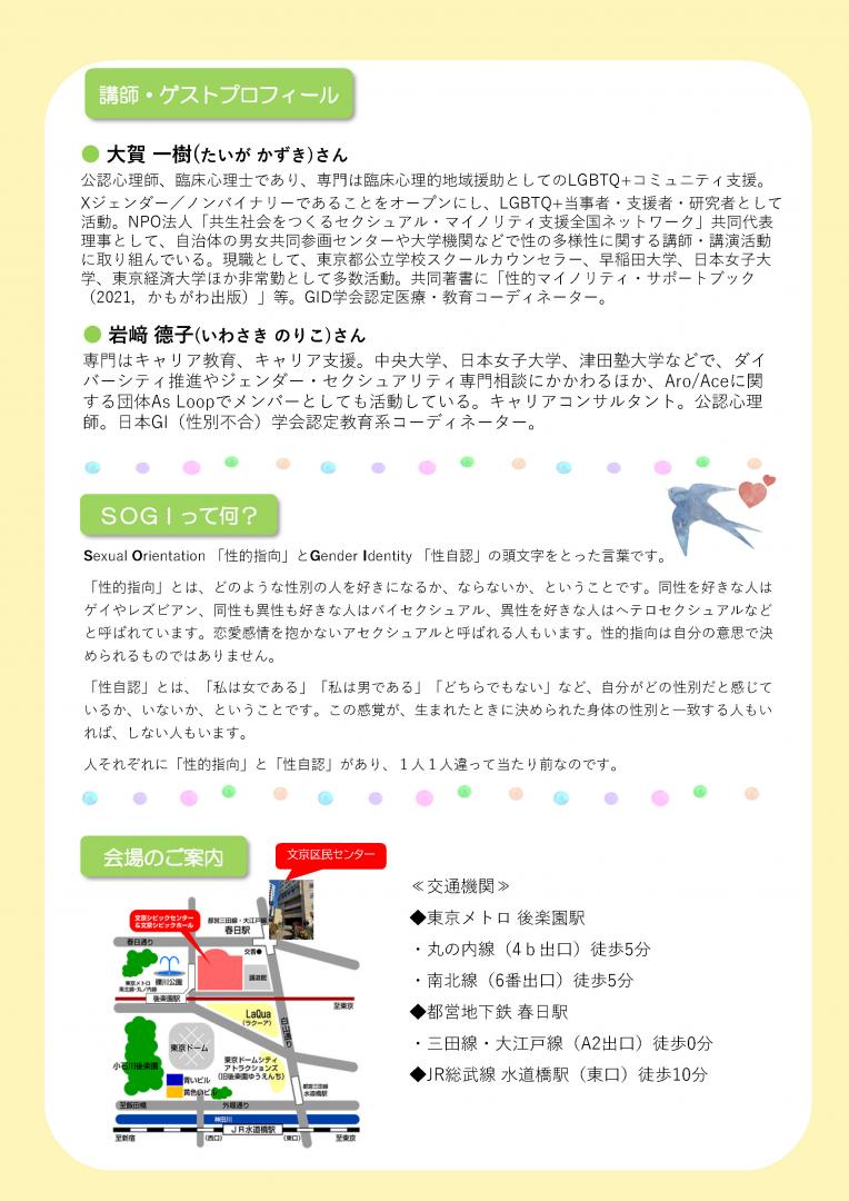 11月SOGIサロンちらし裏