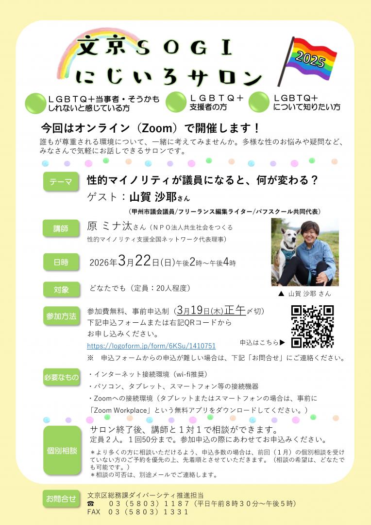 3月SOGIサロンちらし表