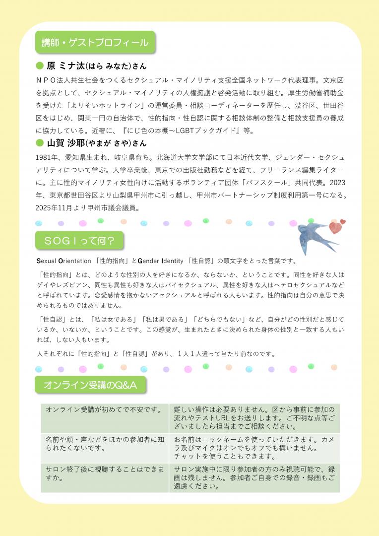 3月SOGIサロンちらし裏