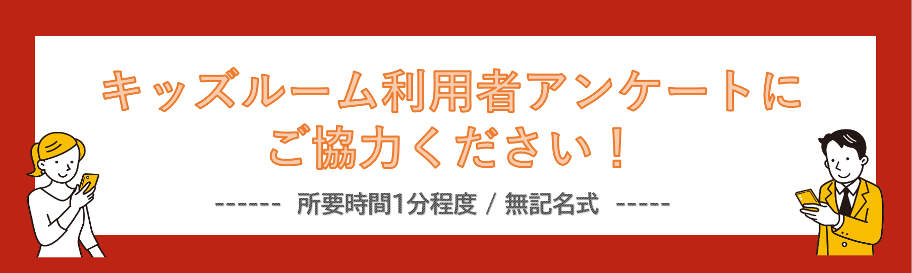 利用者アンケート画像