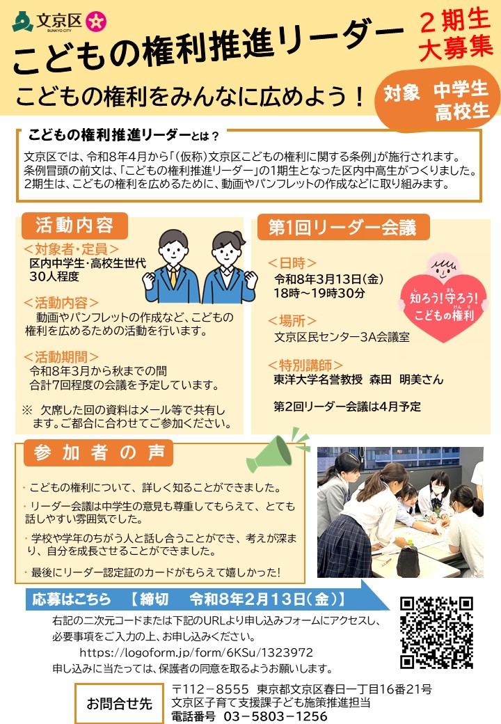 こどもの権利推進リーダー募集チラシ