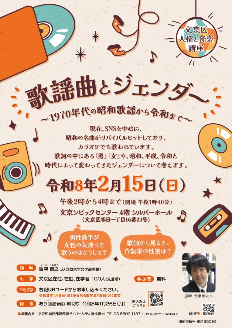 人権と音楽ちらし表