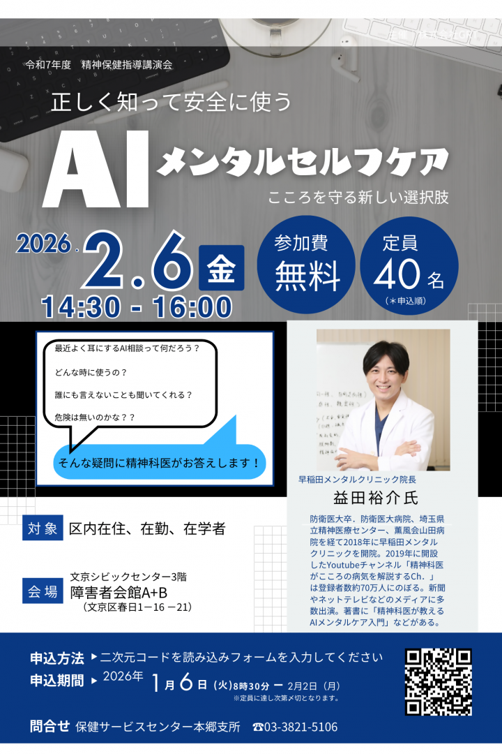 精神保健指導講演会