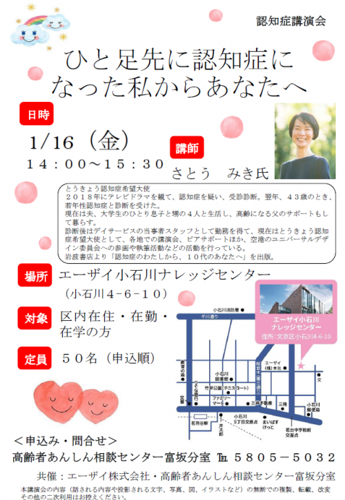 認知症講演会(富坂)