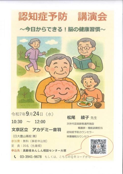 認知症講演会（大塚）