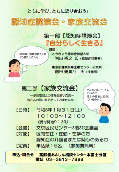 認知症講演会(本富士)