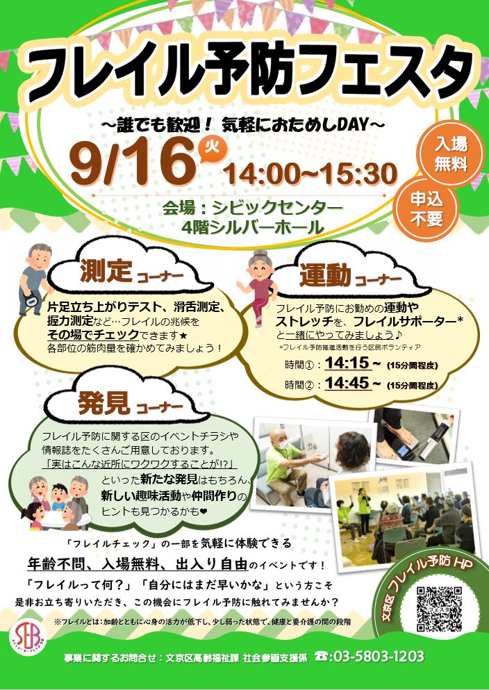 フレイル予防フェスタチラシ令和7年9月
