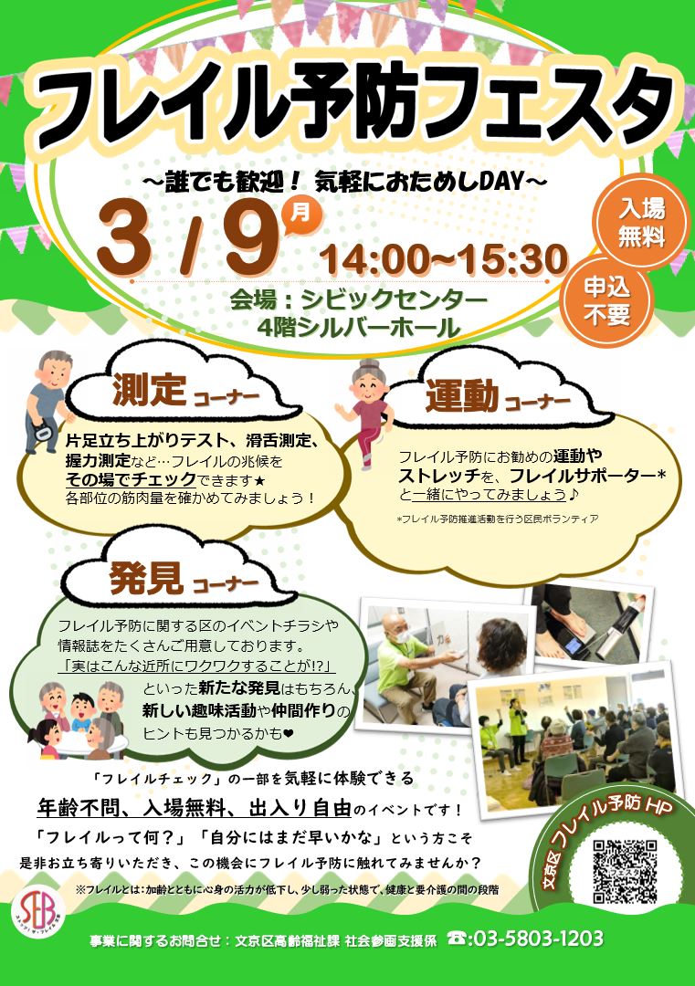 フレイル予防フェスタチラシ令和8年3月