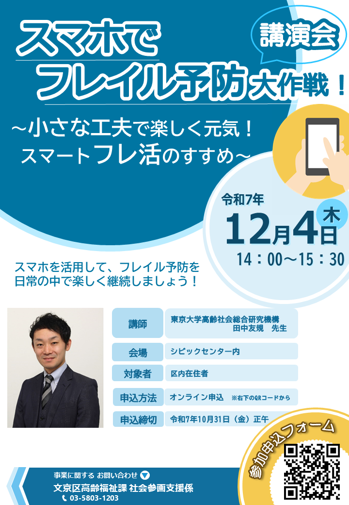 スマホフレイル予防R7.12