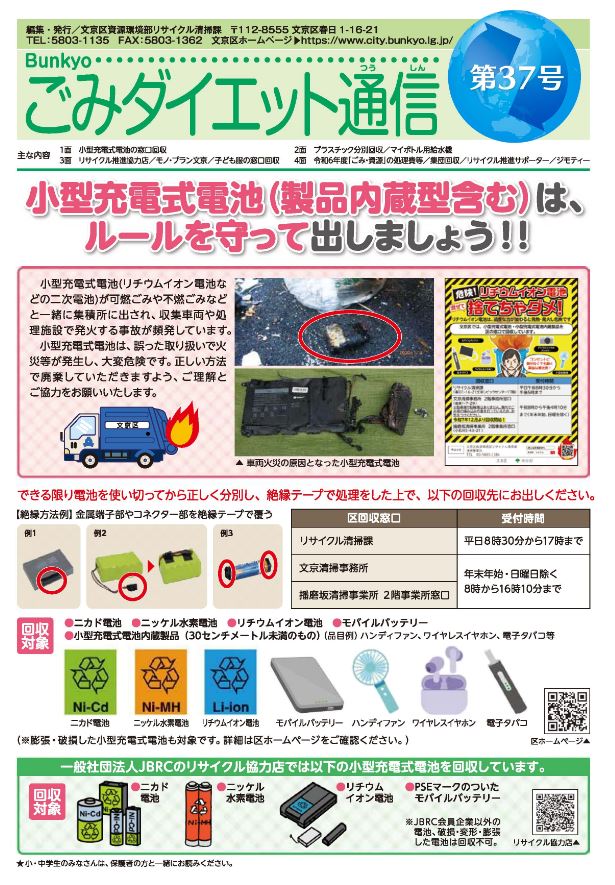 ごみダイエット通信37号