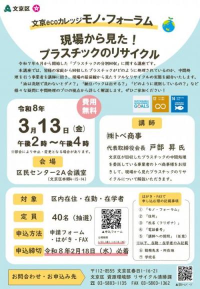 令和7年度モノ・フォーラムチラシ
