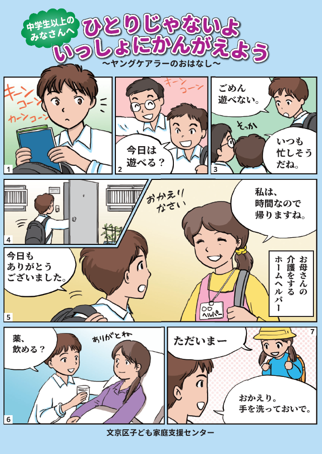 ヤングケアラー中学生以上