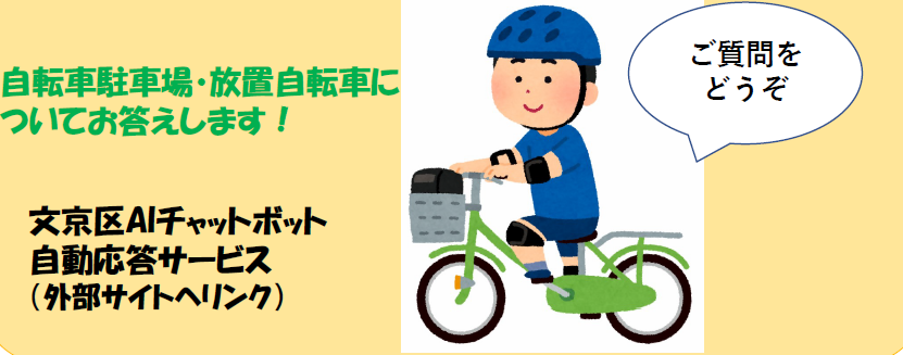 AIチャットボット