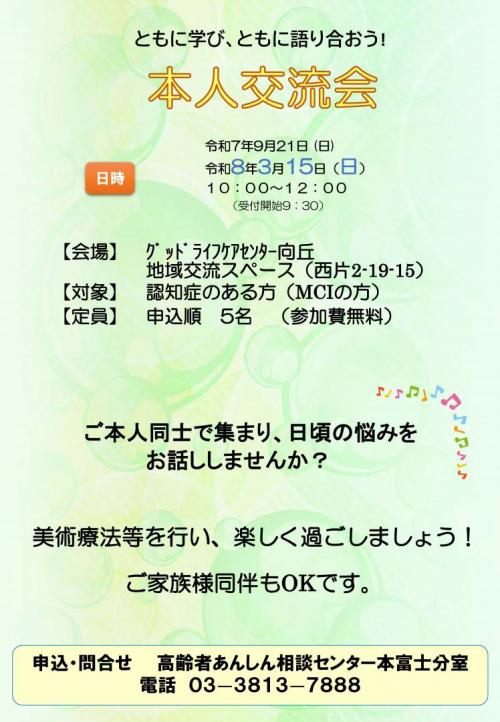 本人交流会(本富士)