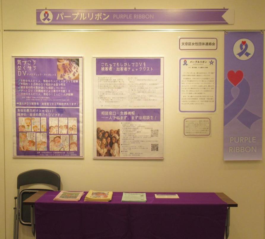 パープルリボン展示