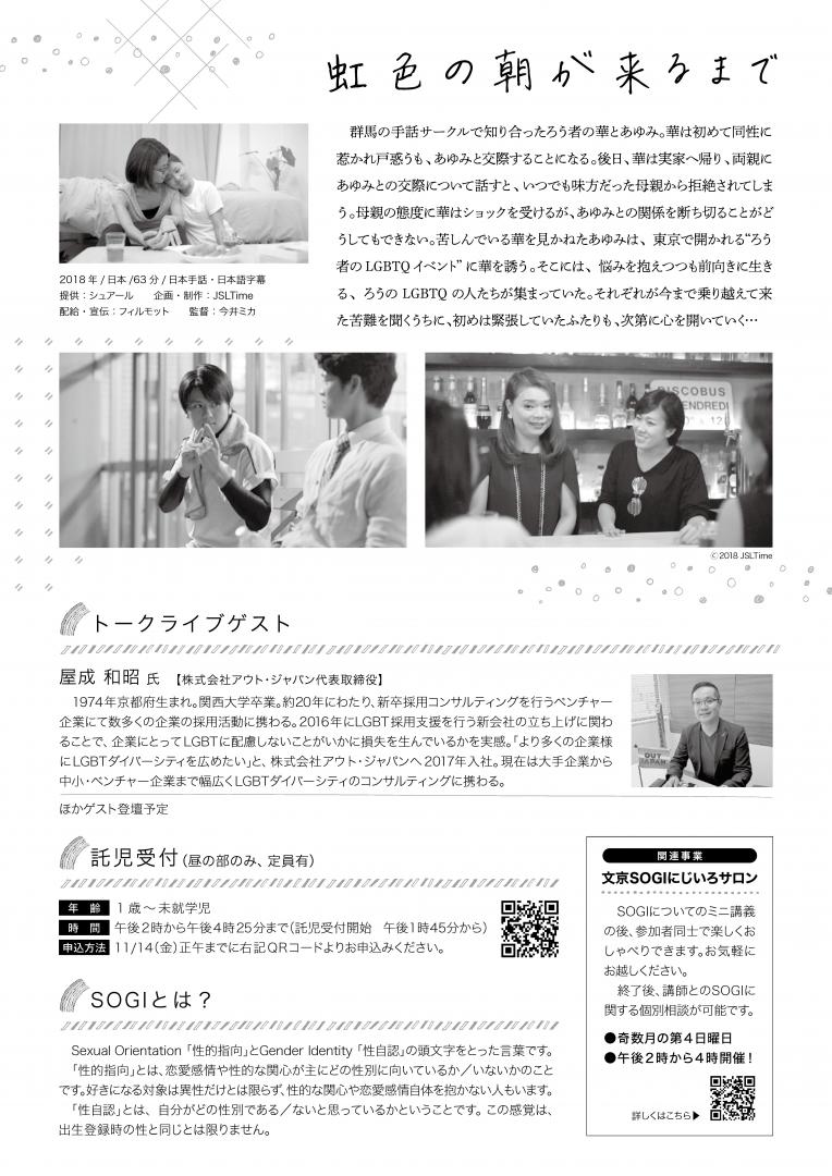 文京SOGIにじいろ映画会ちらし裏