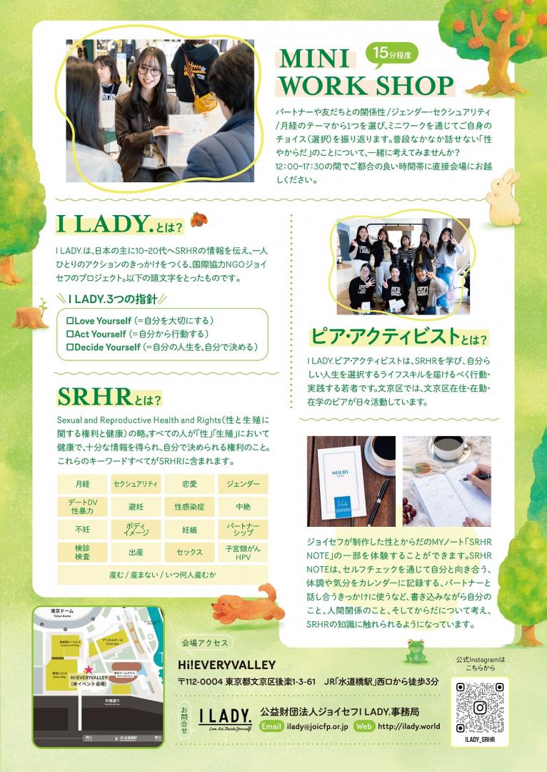ChoiceFESBUNKYOちらし裏