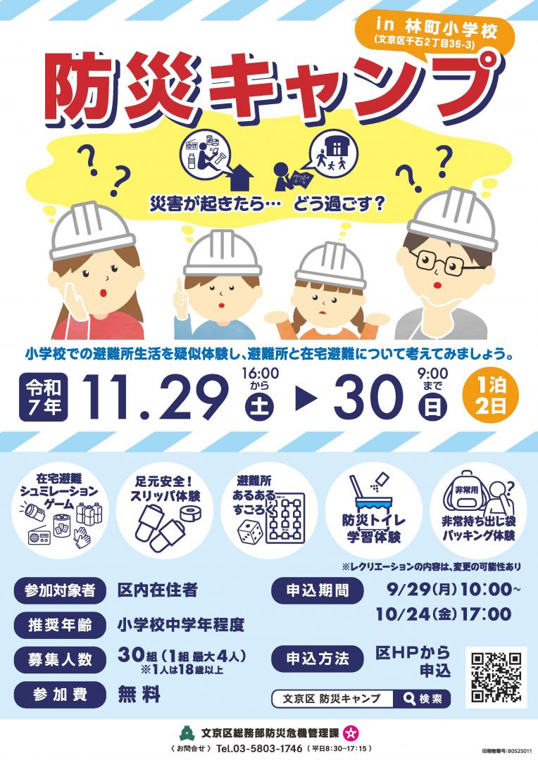 防災キャンプチラシ