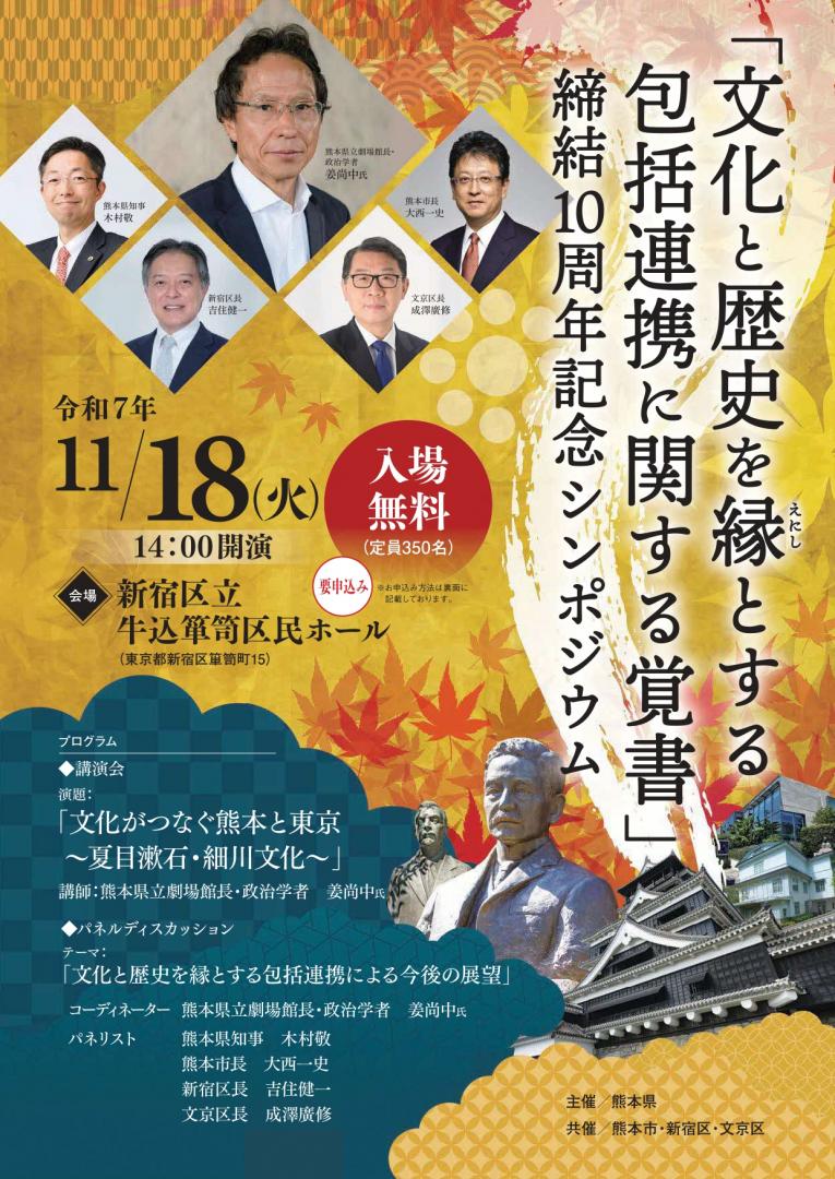 4者協定ちらし