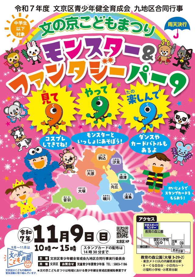 文の京こどもまつりポスター