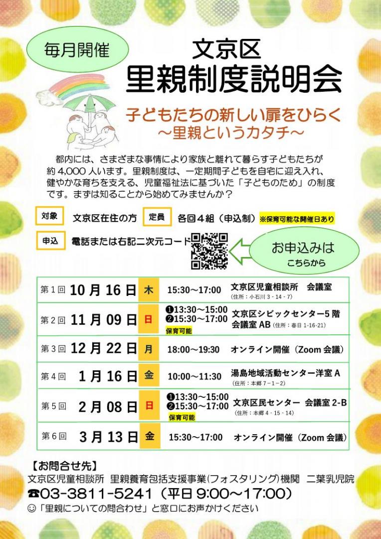 里親制度説明会(表)