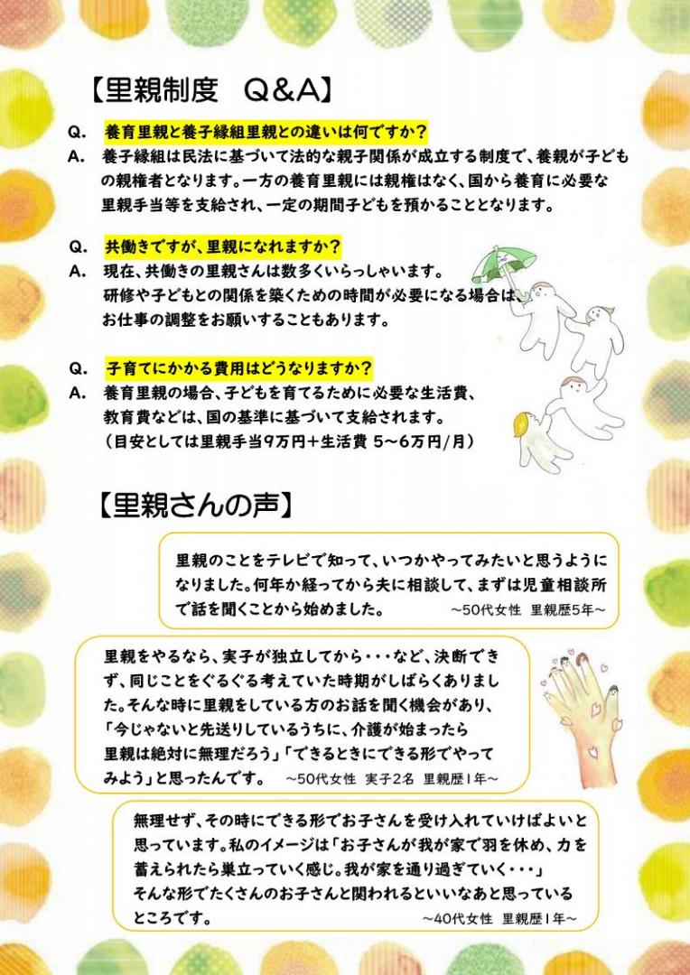 里親制度説明会(裏)