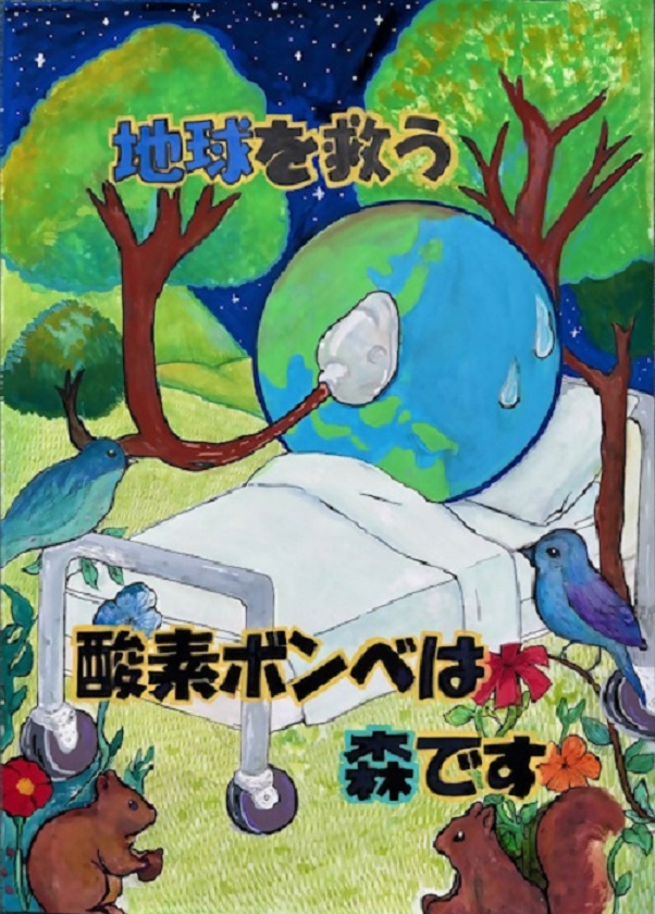 地球を救う酸素ボンベは森です