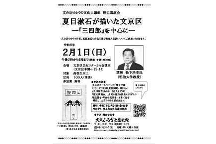 歴史講演会チラシ