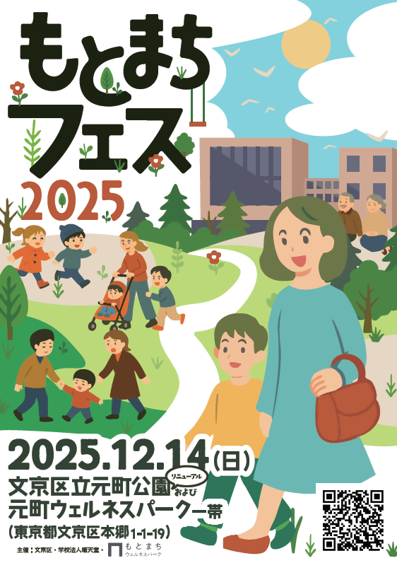 もとまちフェス2025のパフレット表紙
