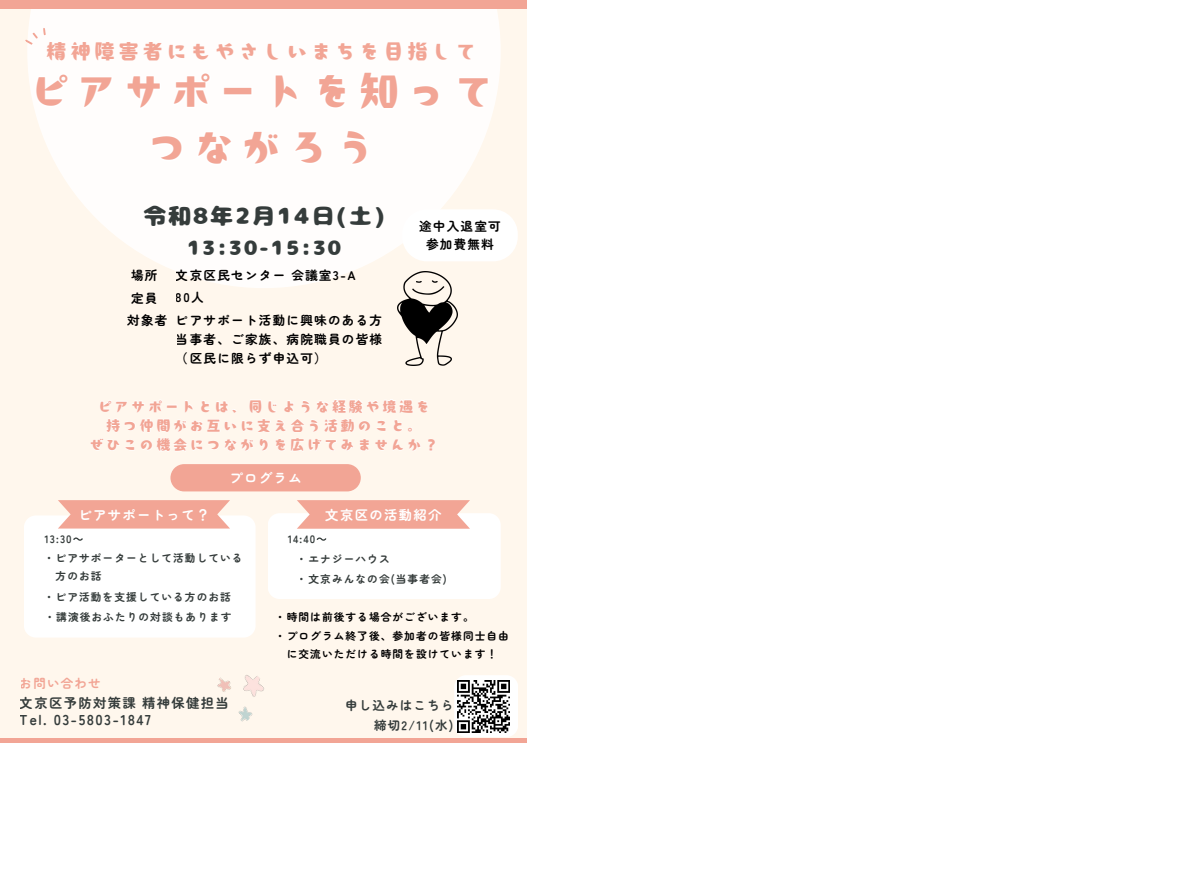 ピアサポートイベントチラシ
