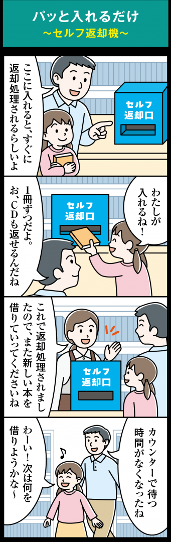 4コマ漫画_セルフ返却機