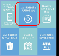ごみ定期配信設定3