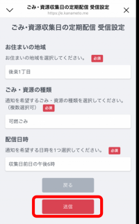 ごみ定期配信設定5