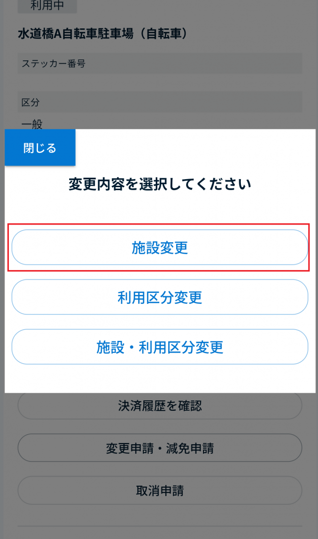駐輪場変更申請2