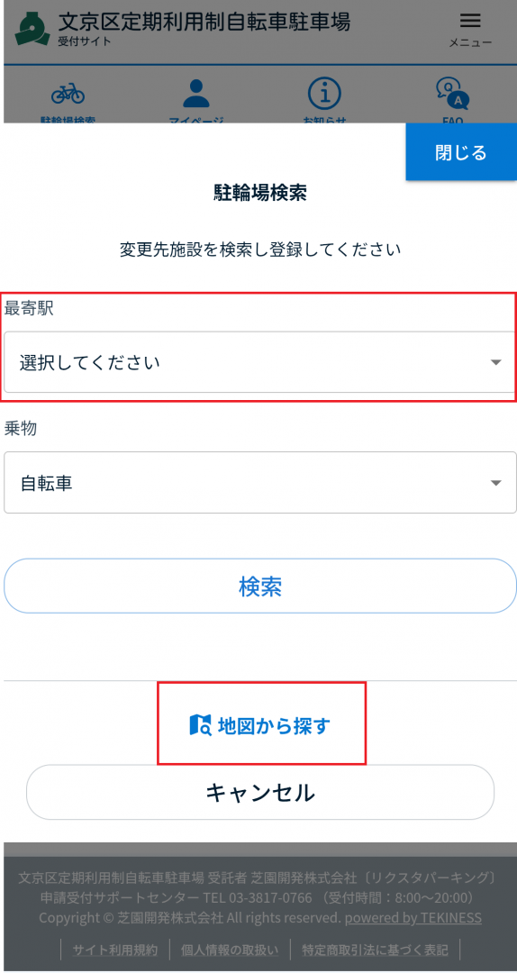 駐輪場変更申請4