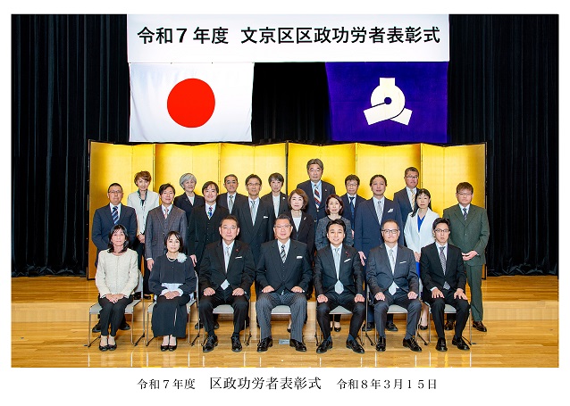 区政功労者写真2