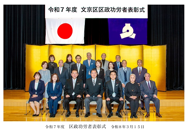 区政功労者写真3