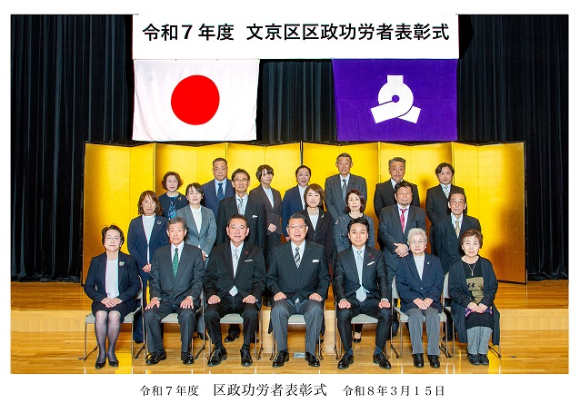区政功労者写真4