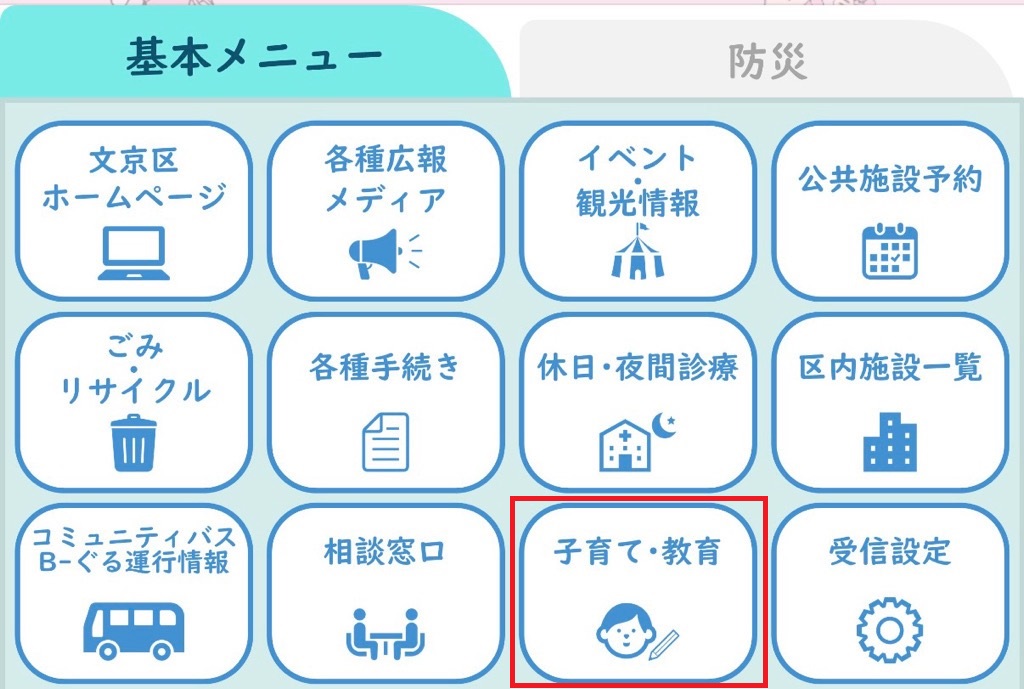 メール受信設定1