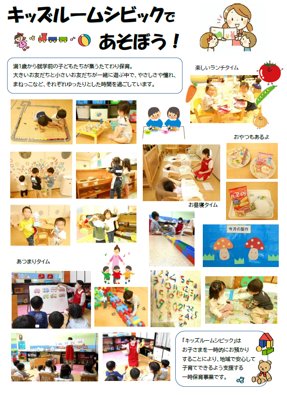 キッズルームシビック 保育の様子