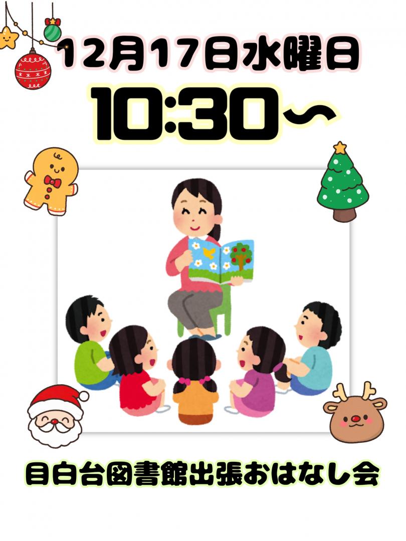 目白台図書館おはなし会画像