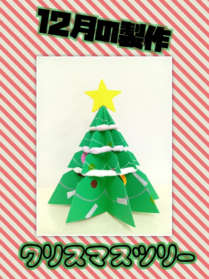 12月の制作