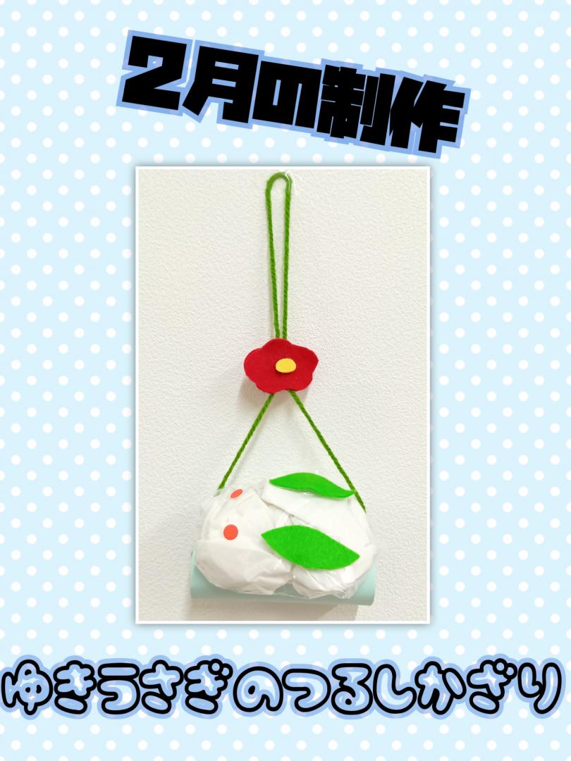 2月の制作