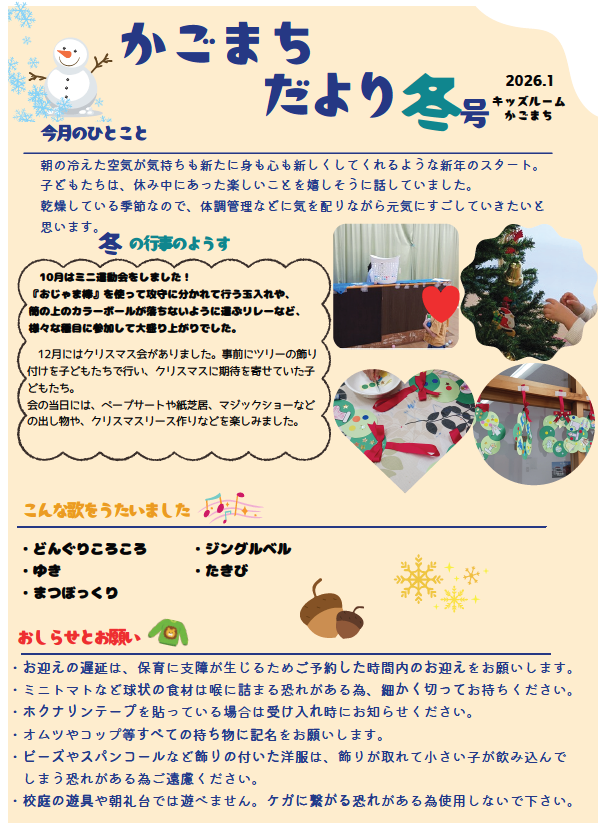 かごまちだより冬号1ページ目