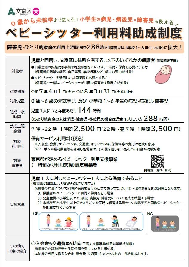 ベビーシッター利用料助成