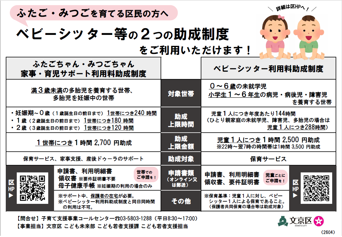 ベビーシッター・ふたごちゃん比較チラシ