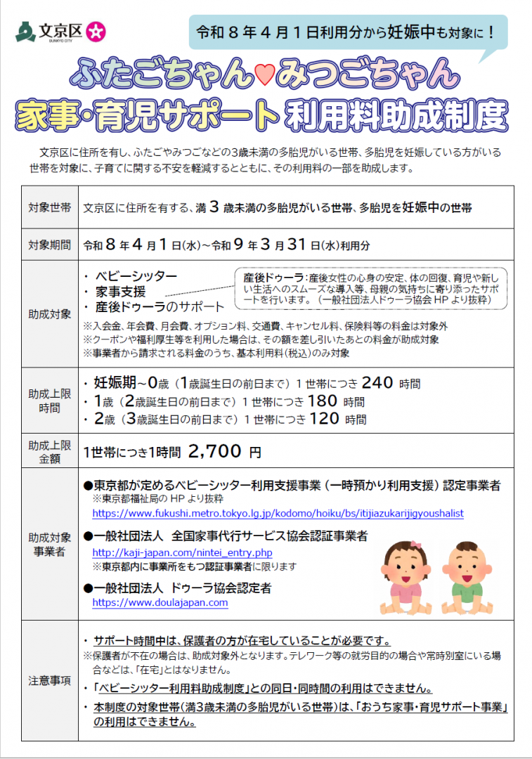 ふたごちゃん・みつごちゃん制度チラシ