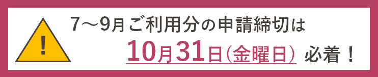 10.31締切